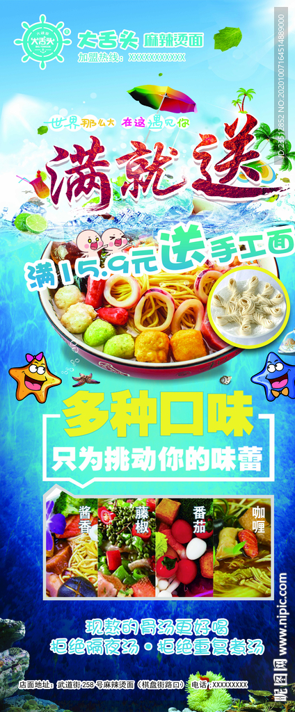 麻辣烫