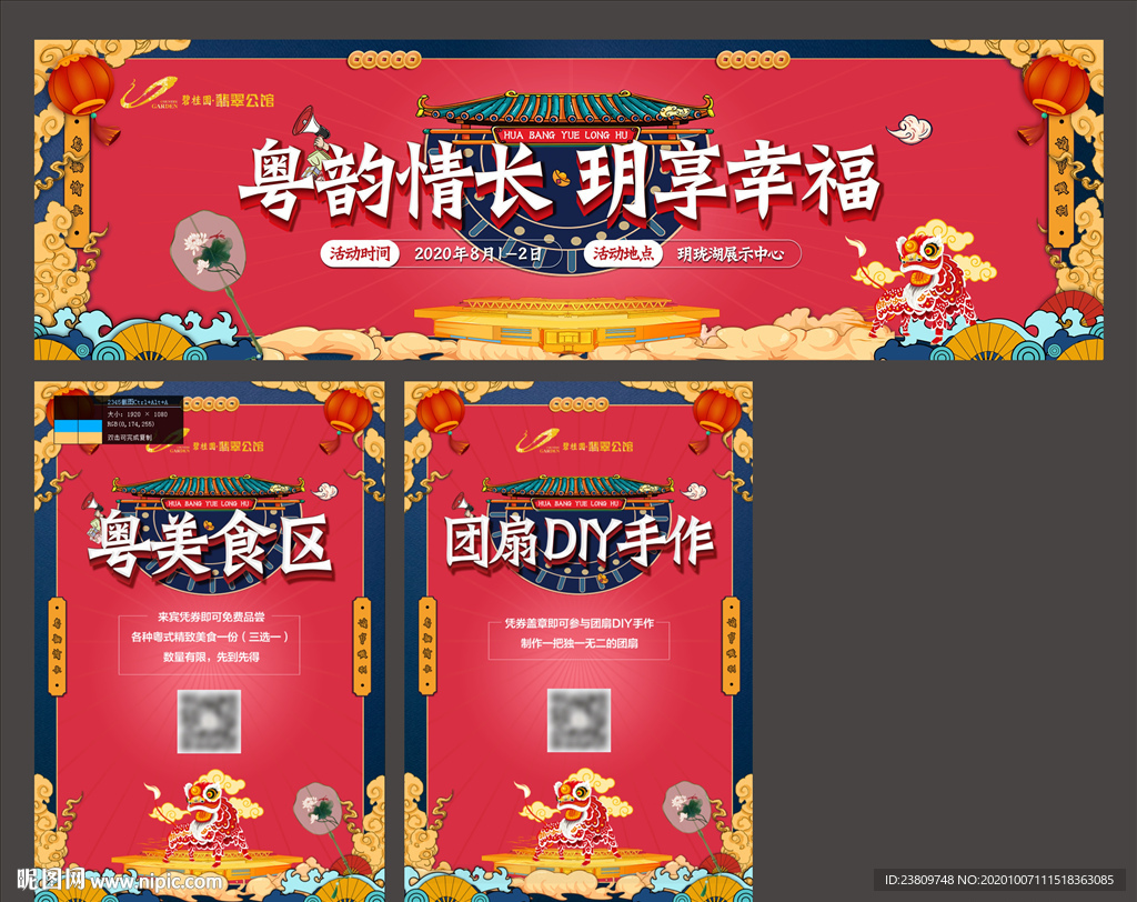 国潮粤文化活动