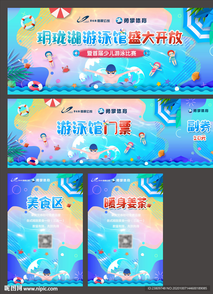泳池开放活动图片