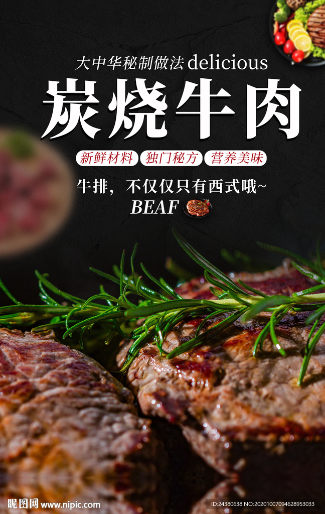 牛肉