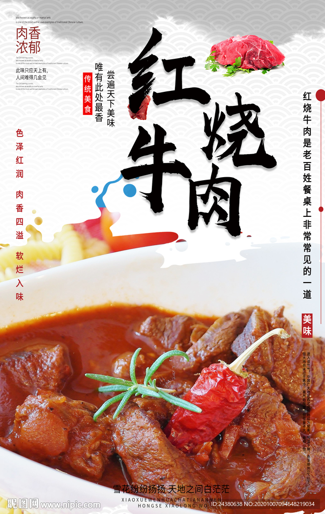 牛肉