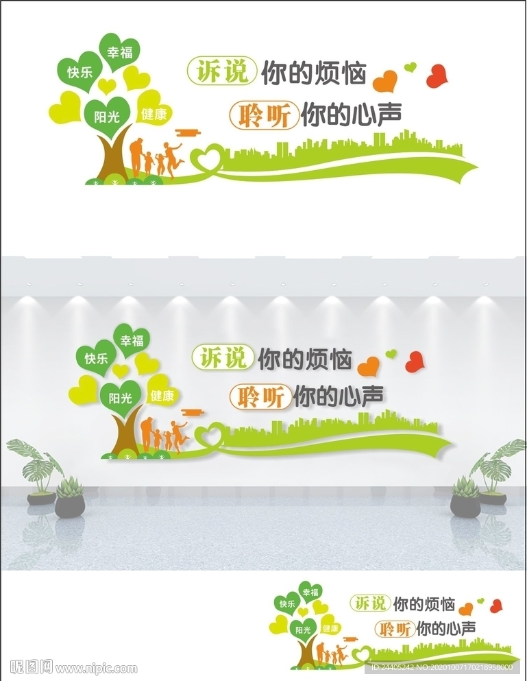 心灵之家文化墙