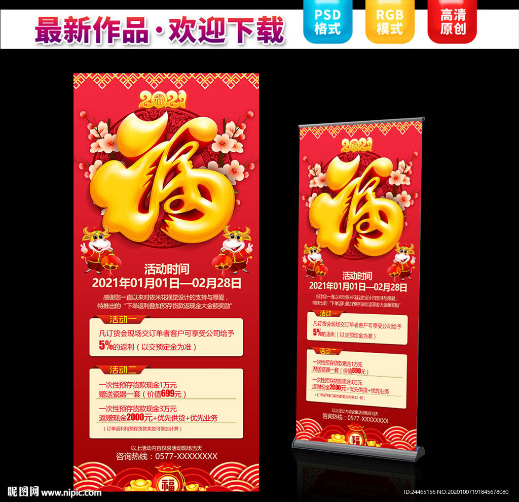 2021新年展架