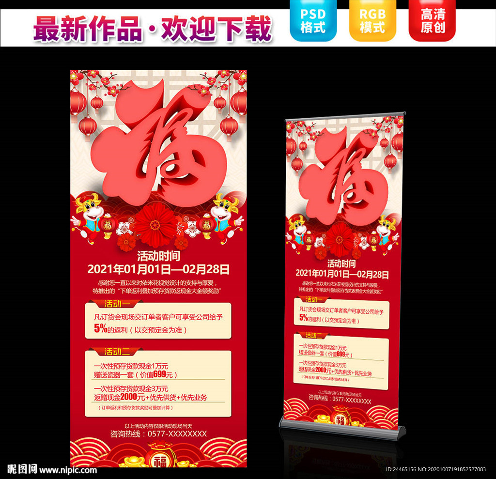 2021牛年展架