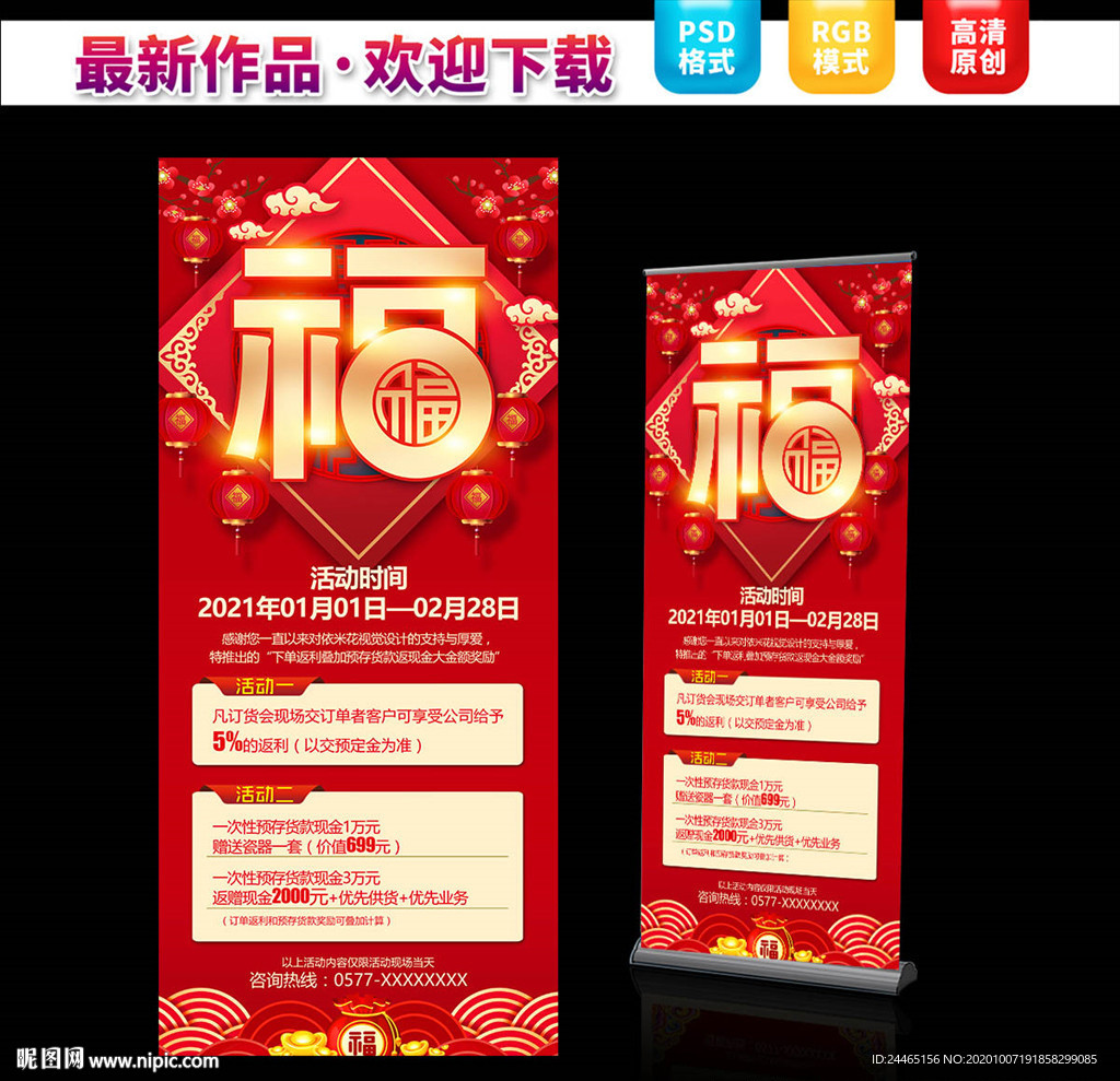 2021牛年展架