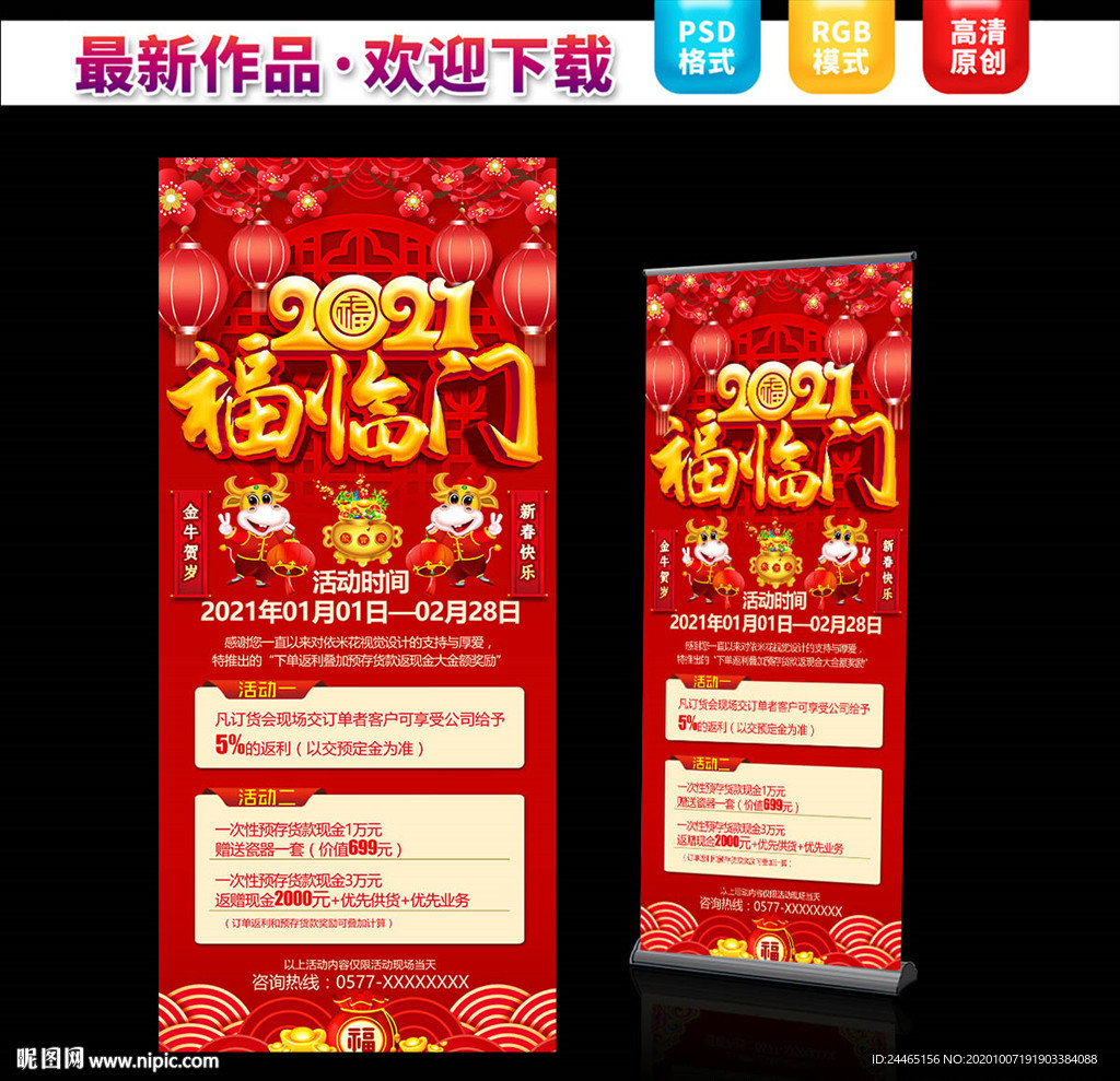 2021牛年促销展架