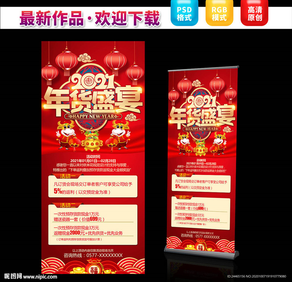2021牛年促销展架