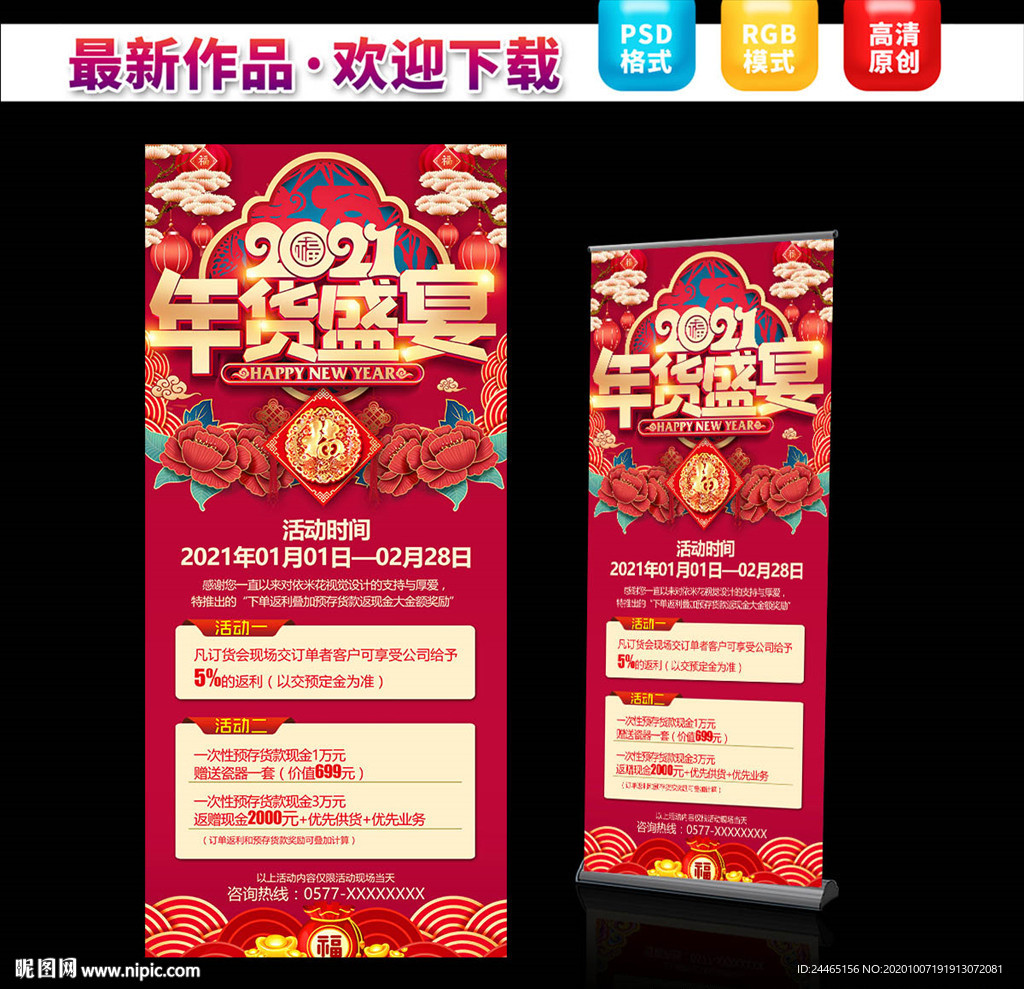 2021牛年展架