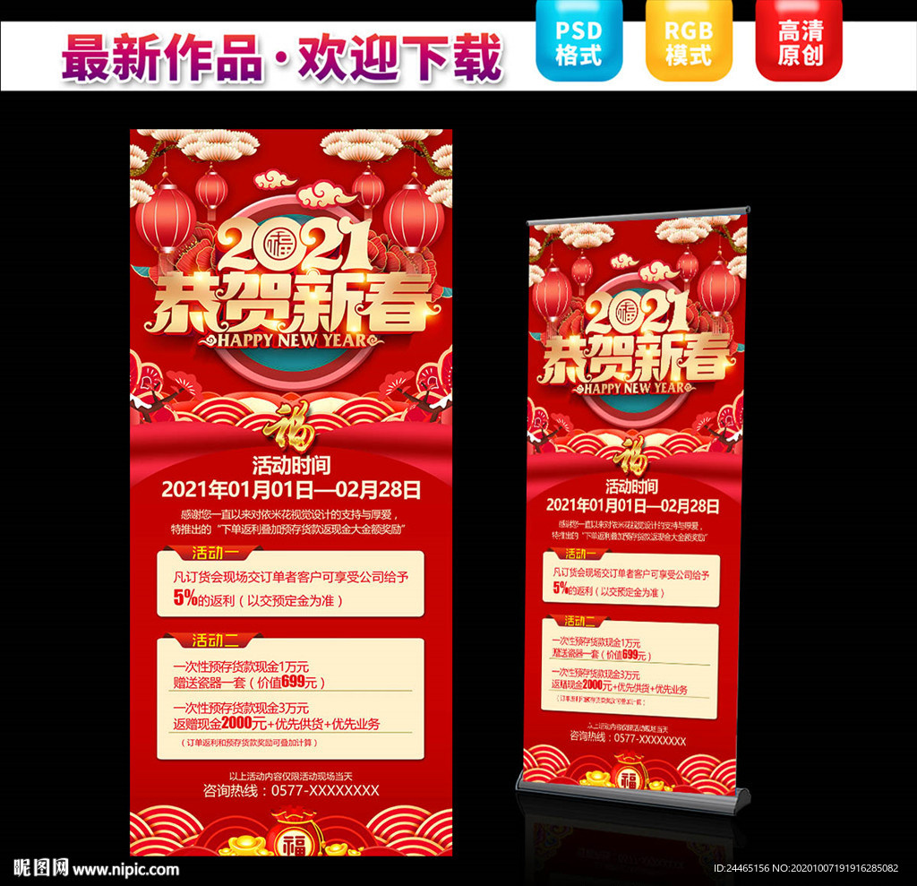 2021牛年促销展架