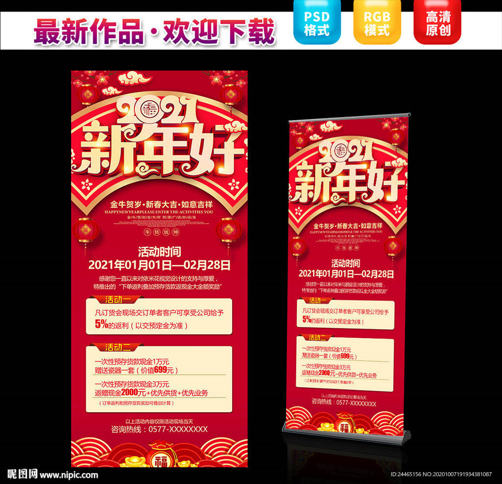 牛年促销展架