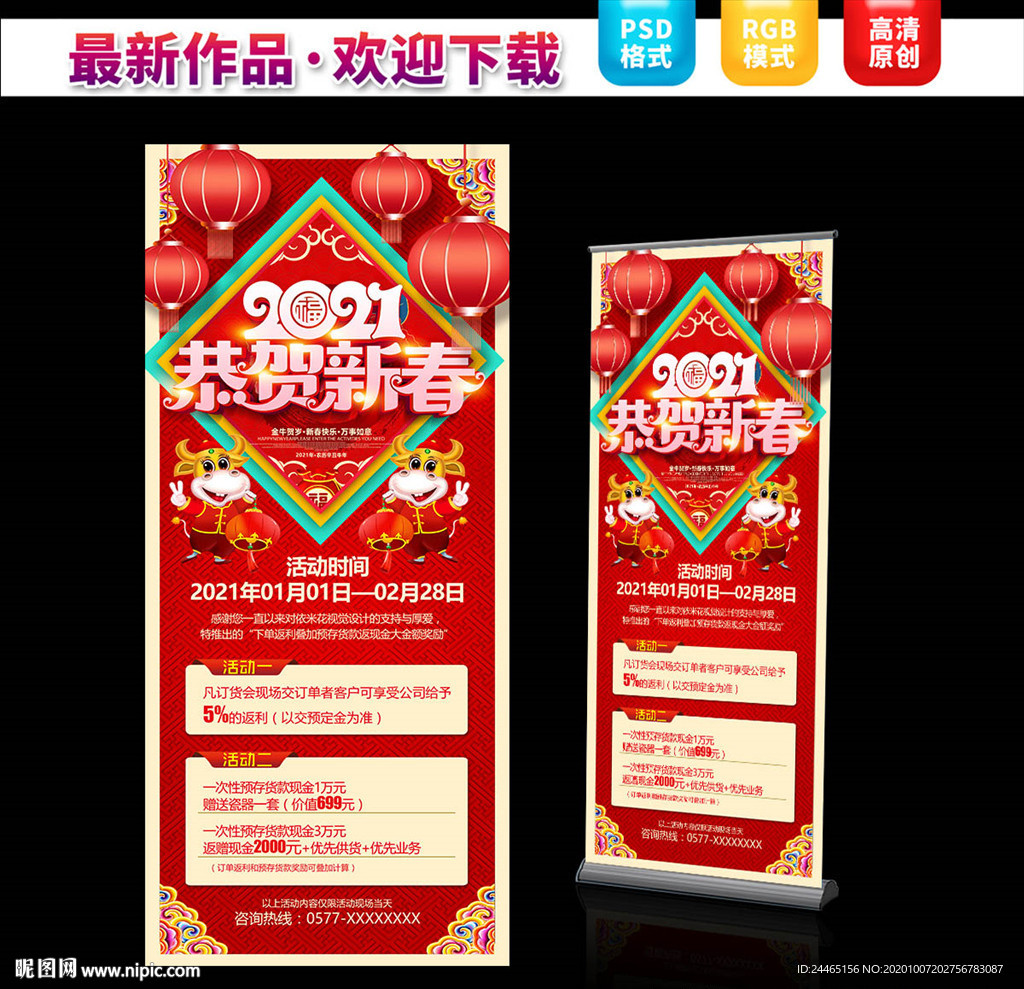 2021新年展架
