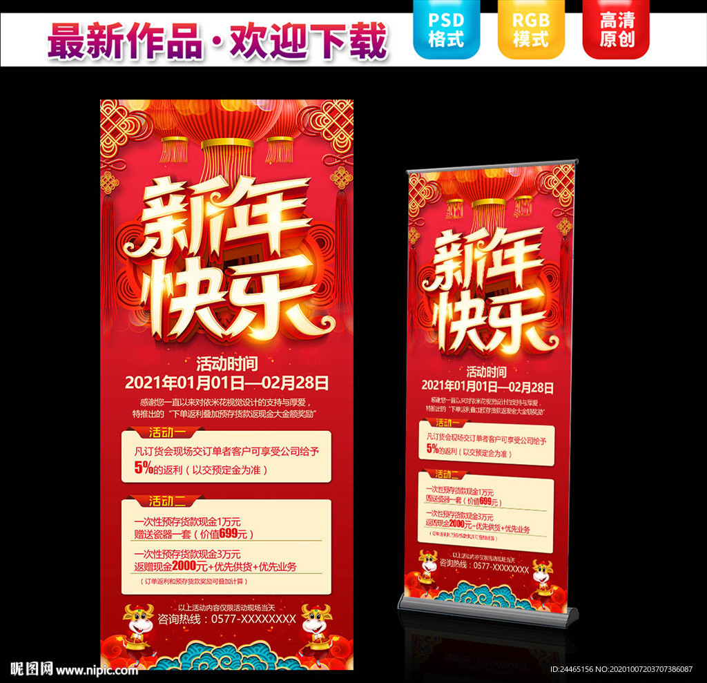 牛年促销展架
