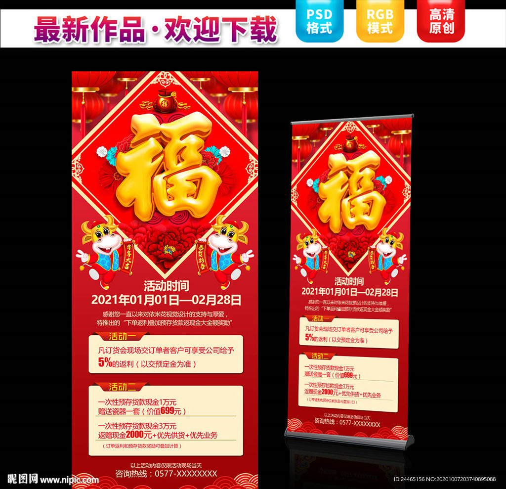 2021新年展架