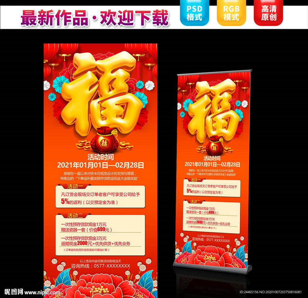 新年展架