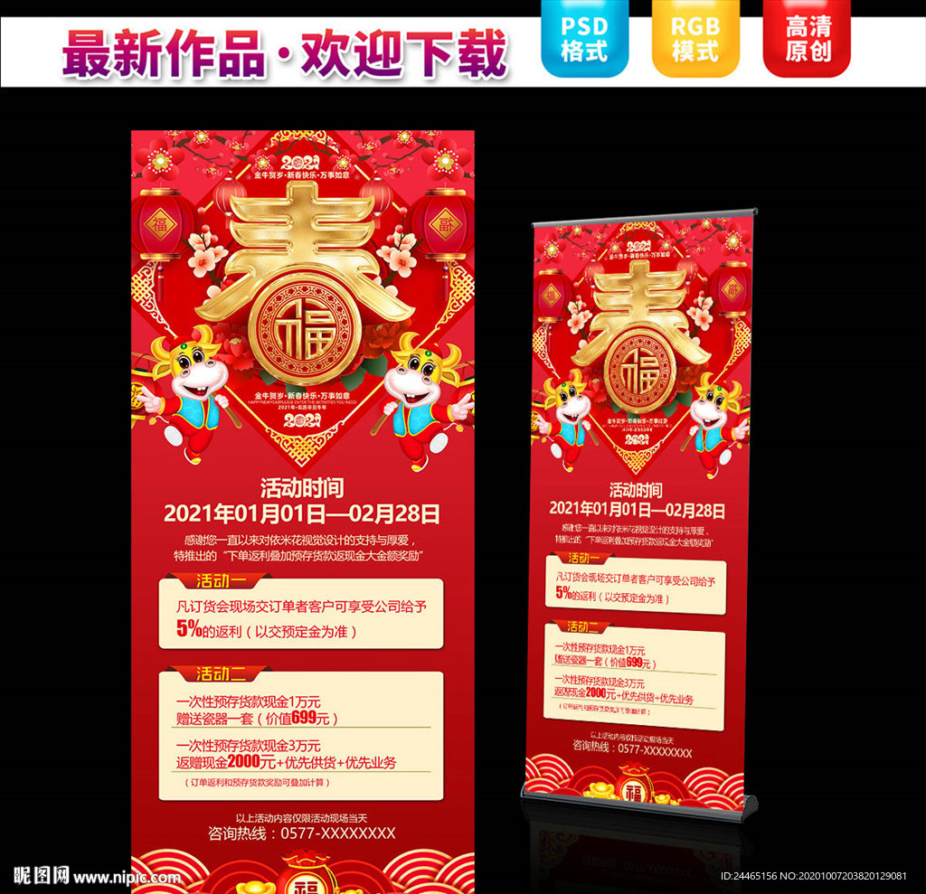 2021牛年促销展架