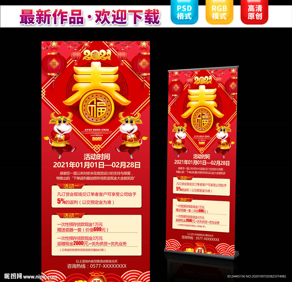 2021牛年促销展架