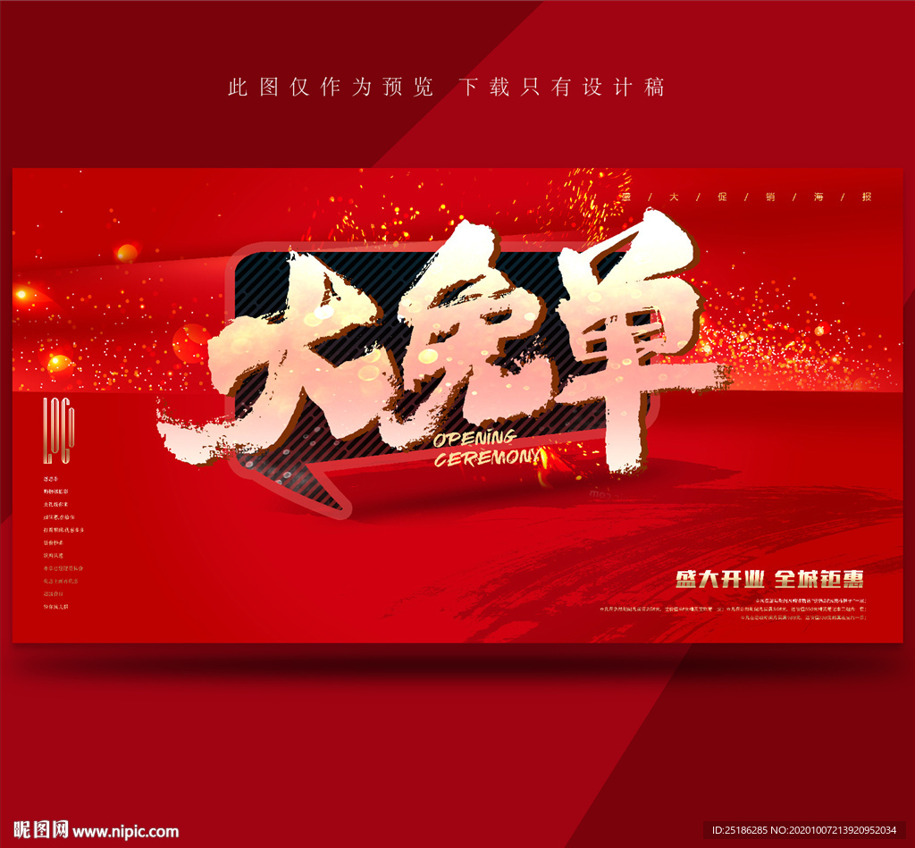 大免单