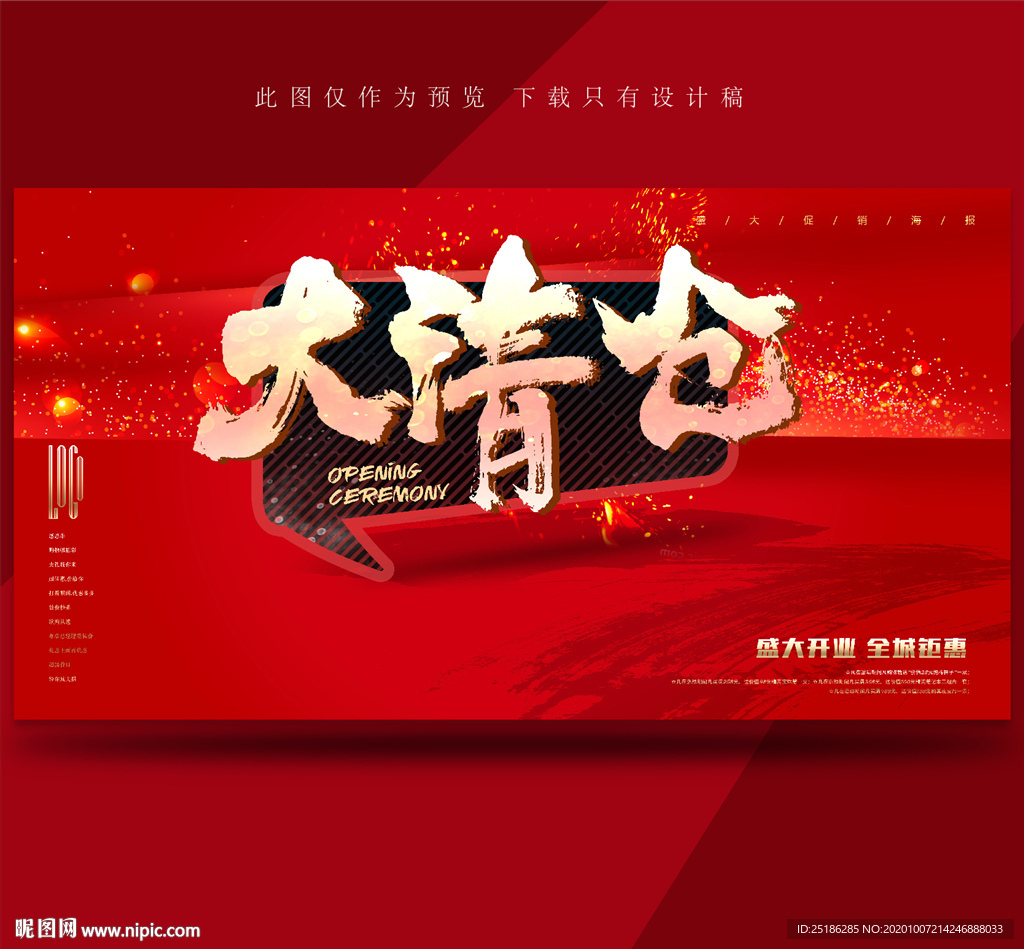 大清仓