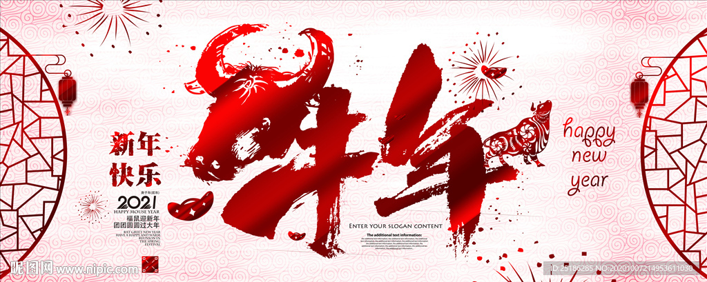 牛年