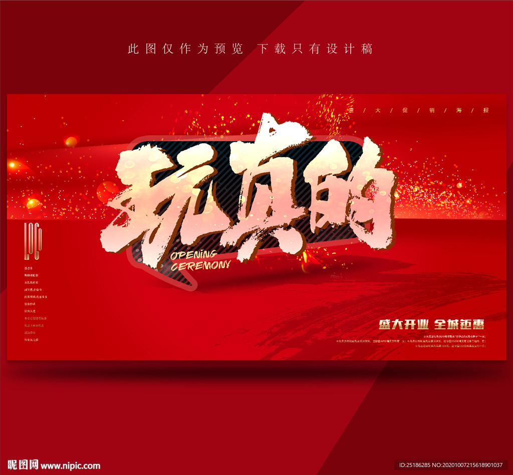 玩真的