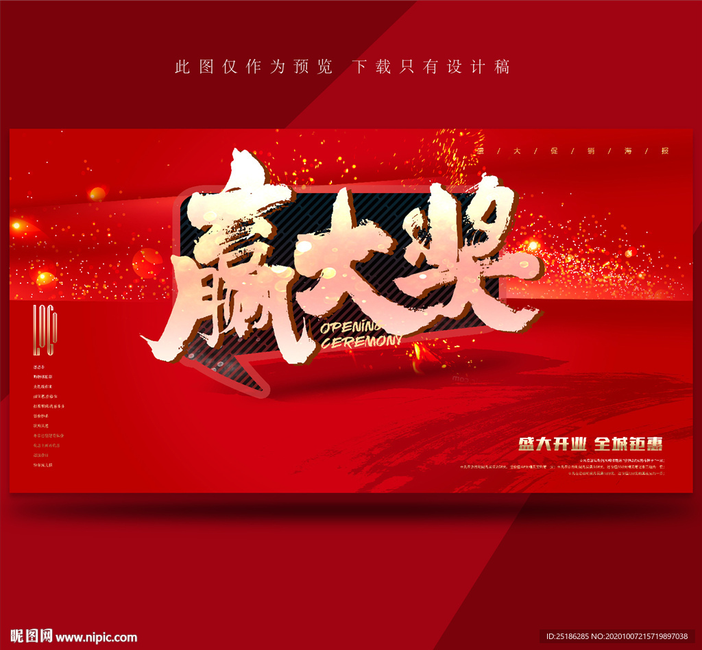赢大奖