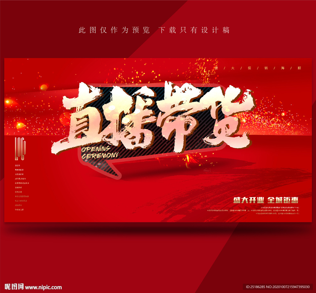 直播带货