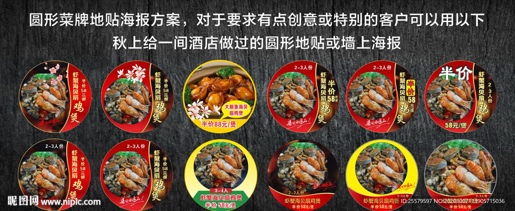 圆形菜牌地贴海报方案