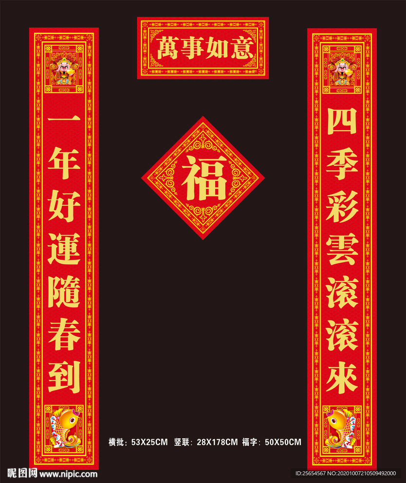 财源广进春节对联春联