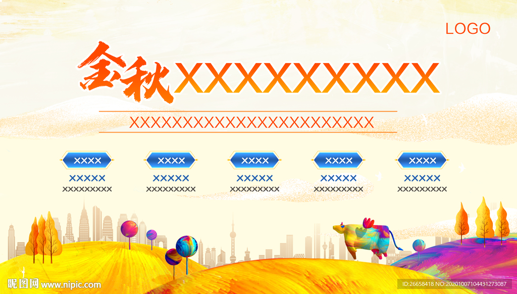 金九银十金秋地产主画面