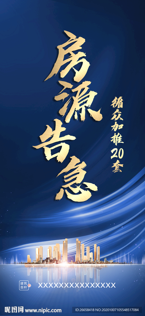 红色开盘地产人气刷屏单图