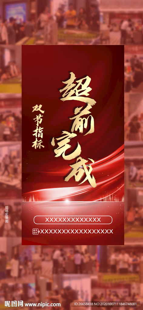 红色开盘地产人气刷屏单图