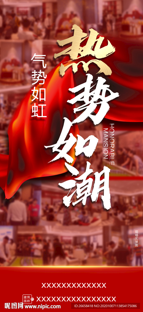 红色开盘地产人气刷屏单图