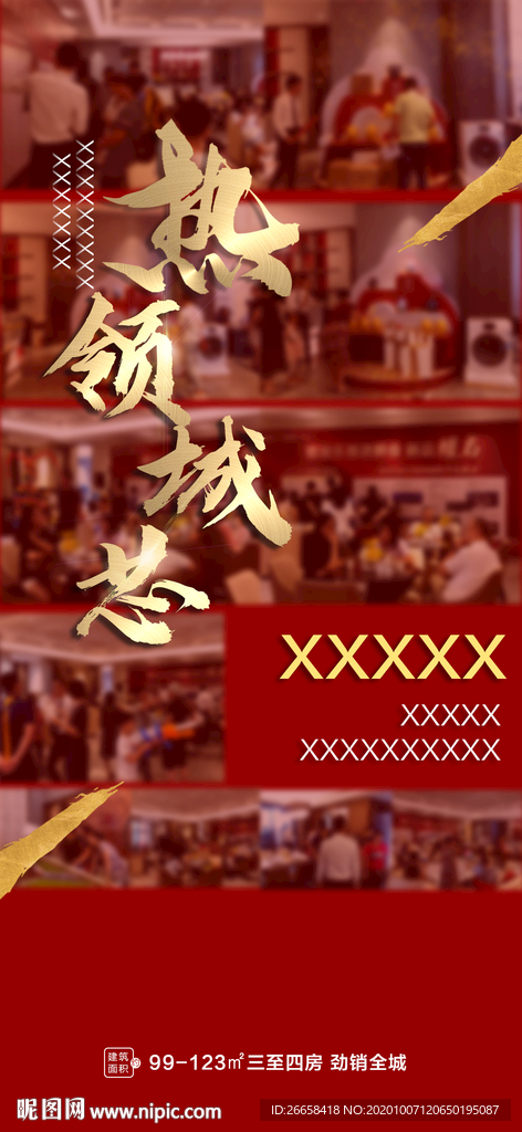 红色开盘地产人气刷屏单图