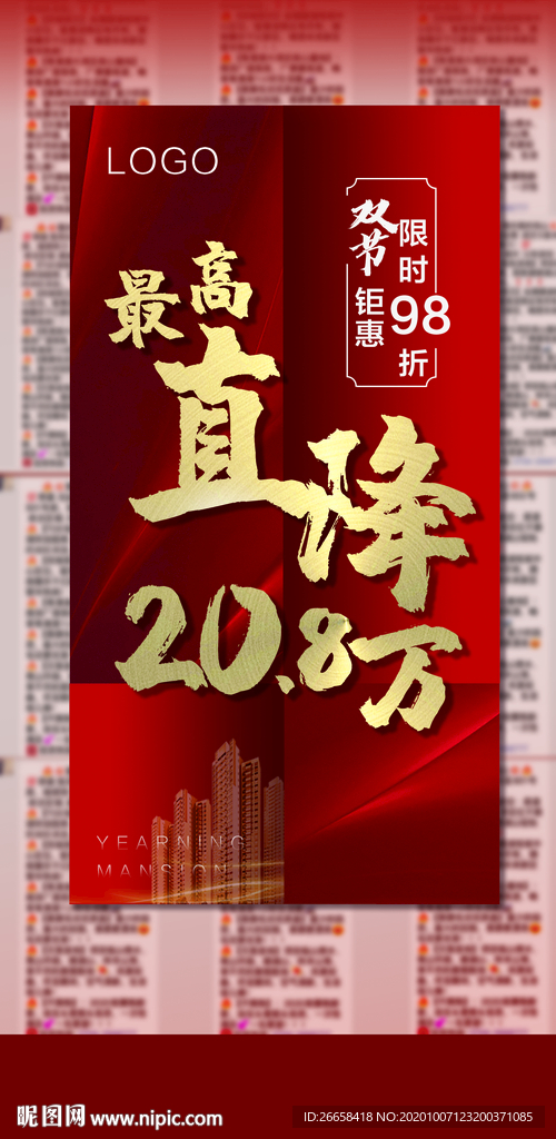 红色开盘地产人气刷屏单图