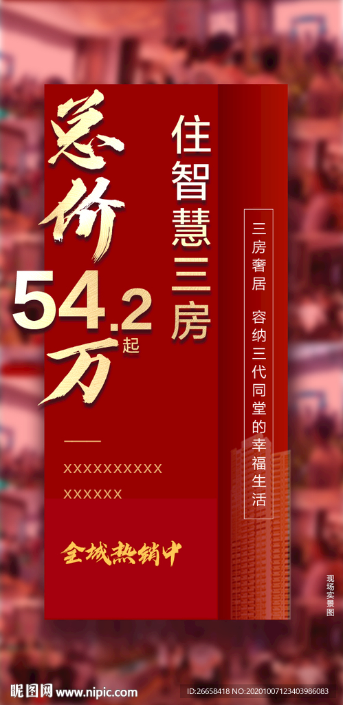 红色开盘地产人气刷屏单图