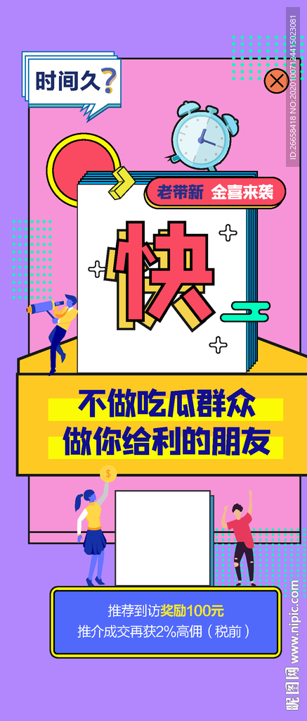 地产赚佣金促销创意单图