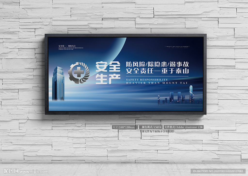 安全生产设计 平面图