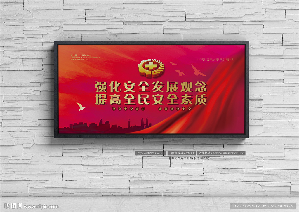 安全生产展板设计 平面图