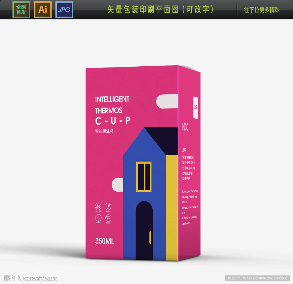 保温杯包装平面设计图