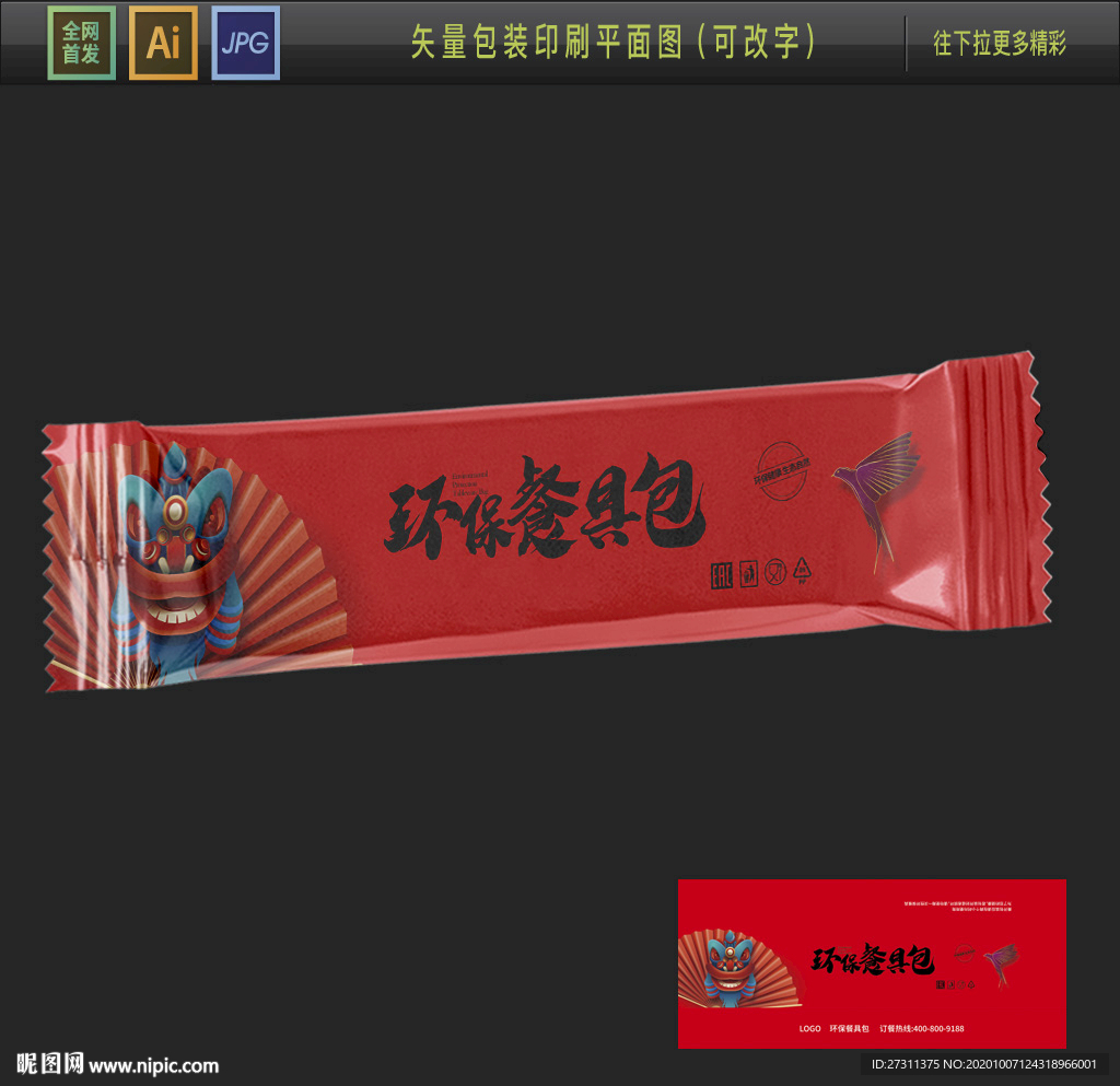 环保筷套 喜庆筷套包装