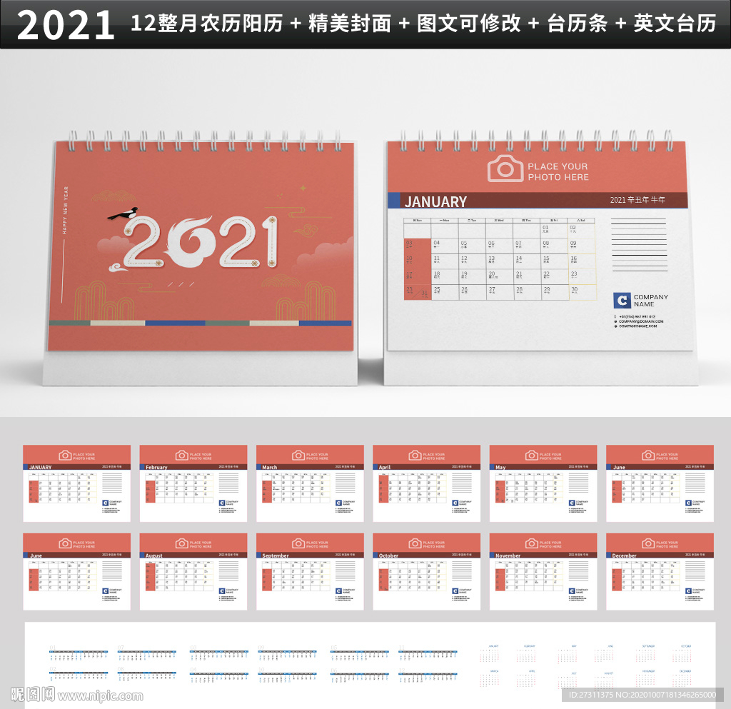 国潮台历 2021年台历图片