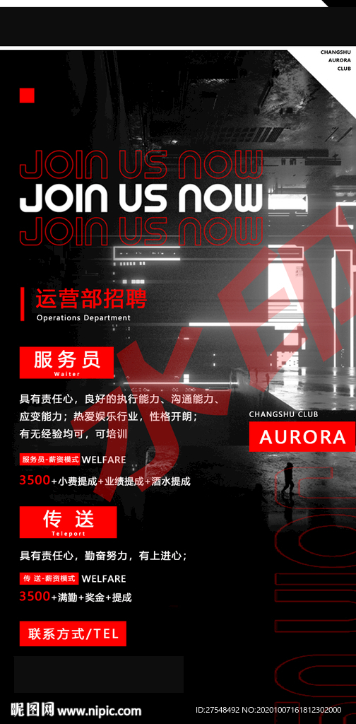 酒吧招聘海报