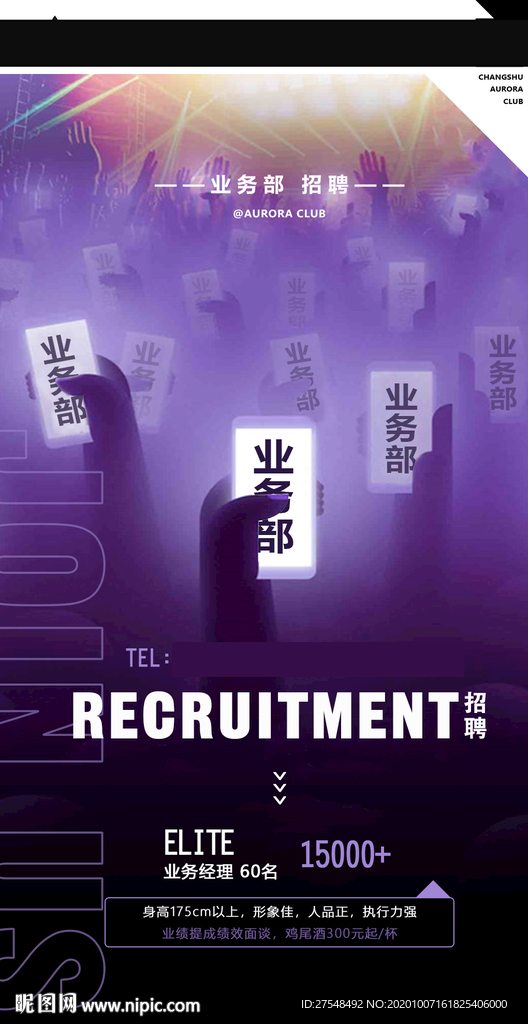 酒吧招聘海报
