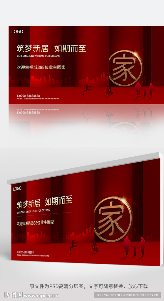 红色房地产交房背景广告画面