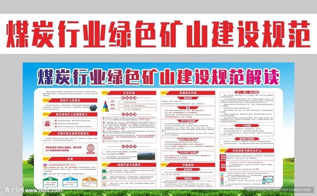 煤炭行业绿色矿山建设标准