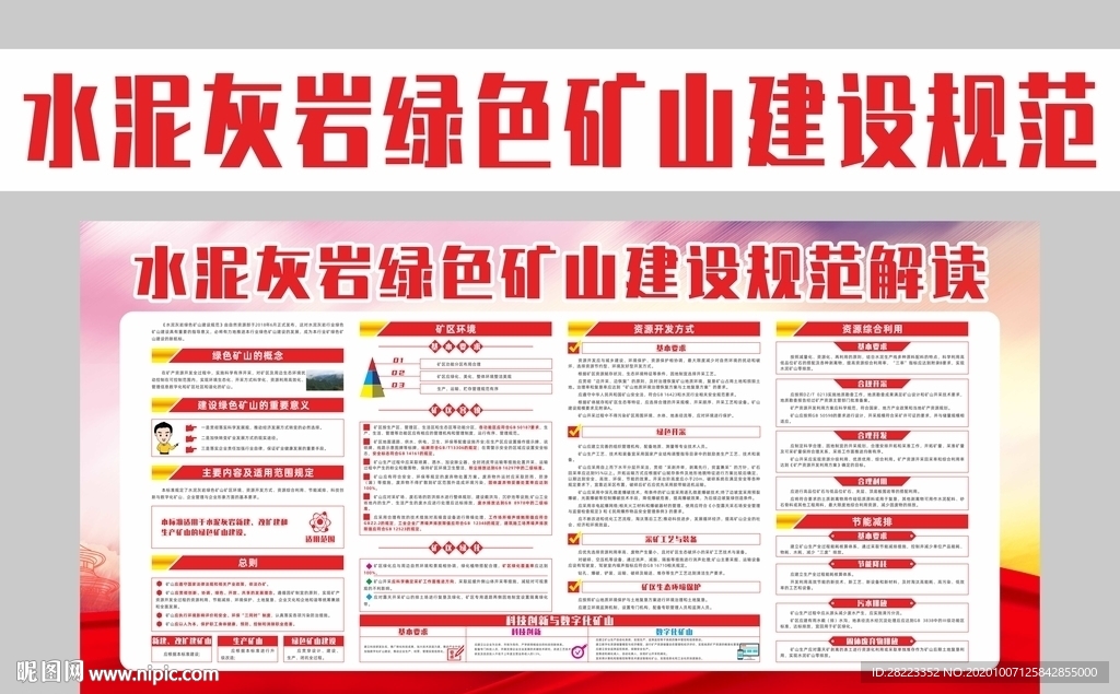 水泥灰岩绿色矿山建设规范