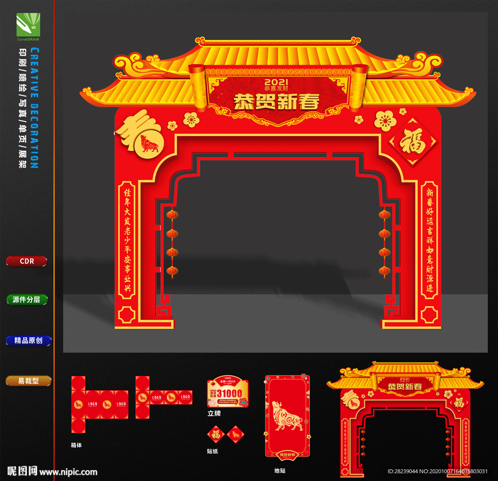 新年门头