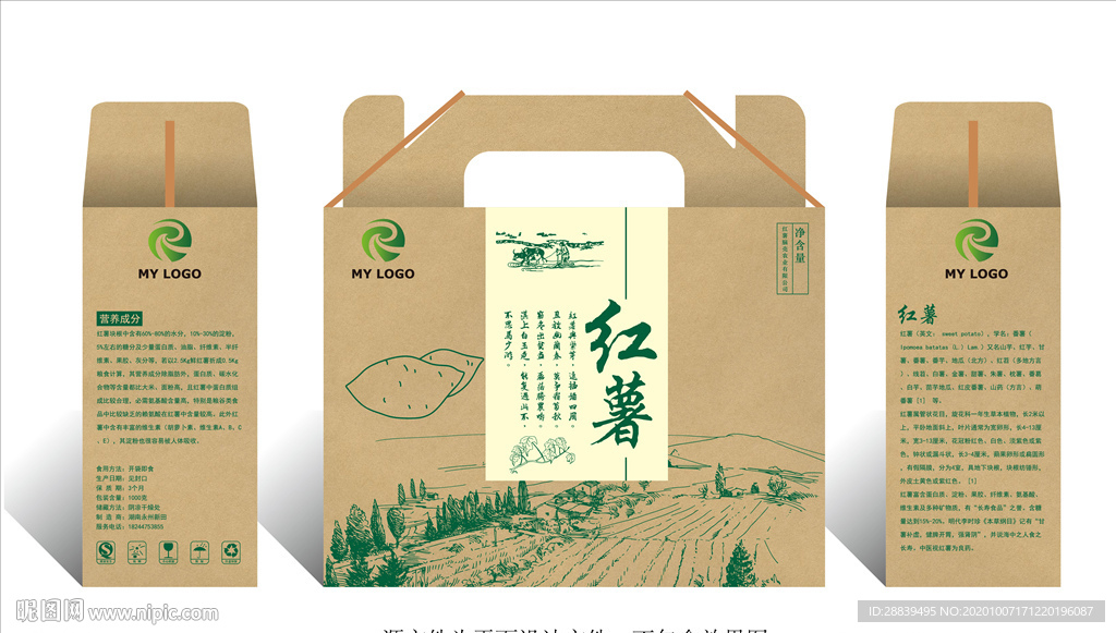 红薯包装