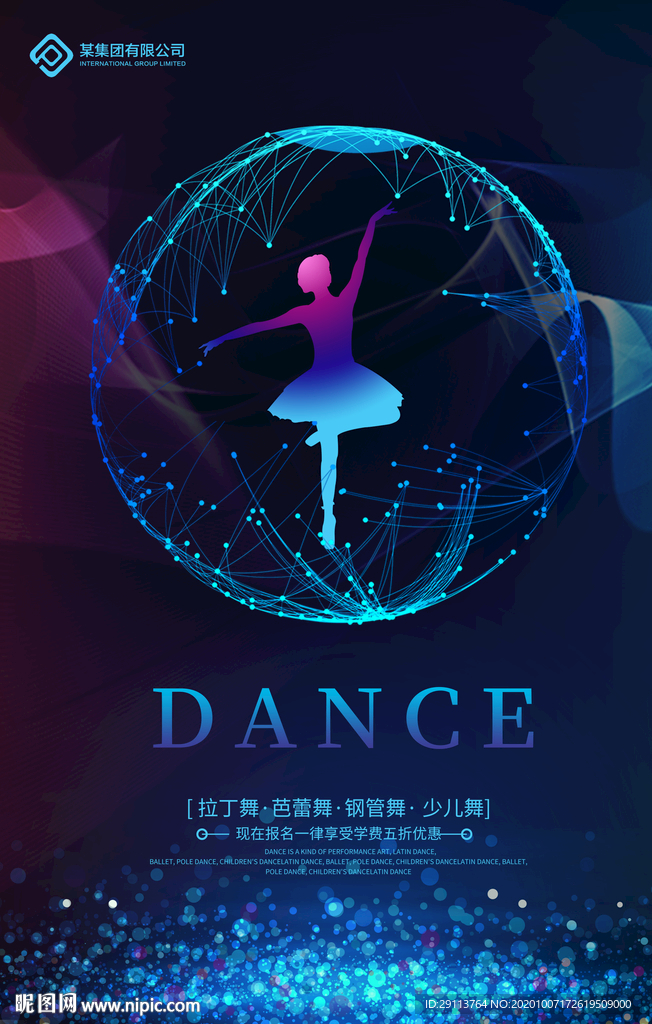 舞蹈海报