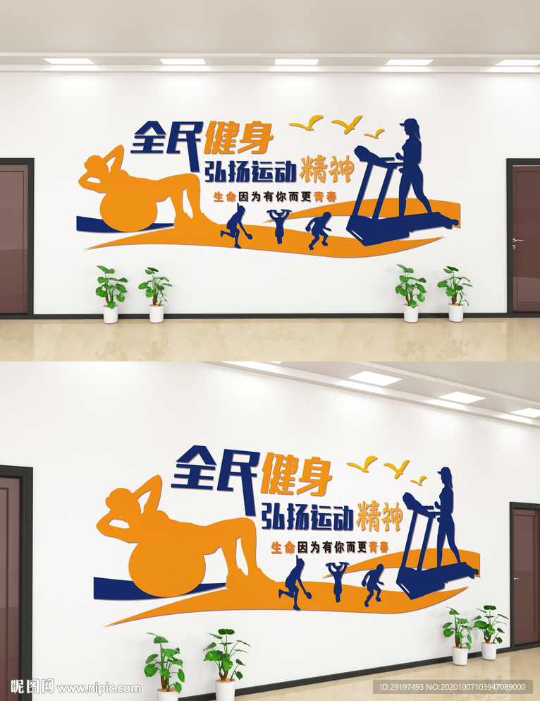 全民健身